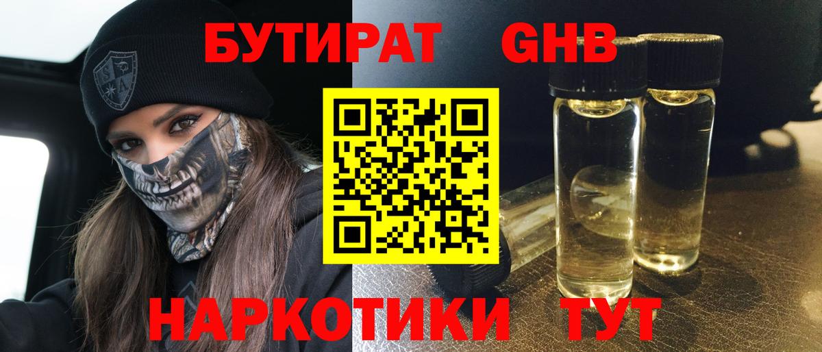 Бутират оксибутират  БУТИРАТ  Ростов-на-Дону  Вход с VPN 