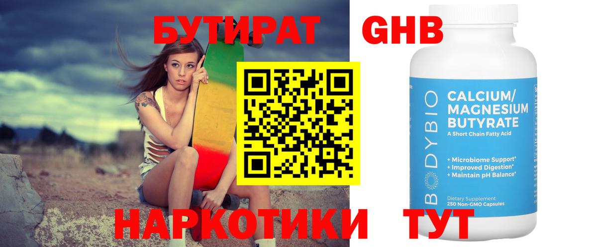 Бутират бутик Ростов-на-Дону