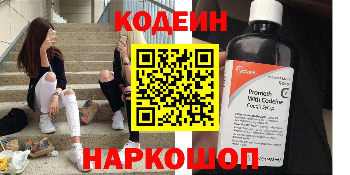Ростов-на-Дону  Codein напиток Lean (лин)  Кодеиновый сироп Lean Purple Drank  Вход с VPN 