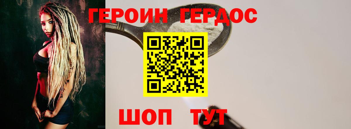 ГЕРОИН герыч  Вход с VPN  Героин  Ростов-на-Дону 