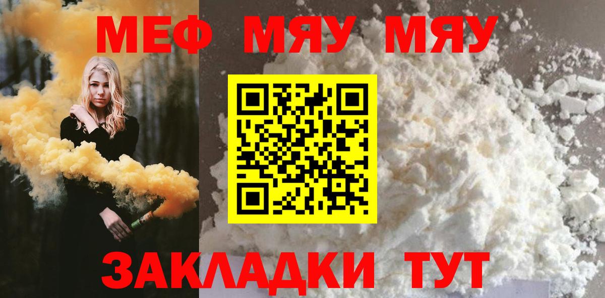 Меф мяу мяу кристаллы Ростов-на-Дону